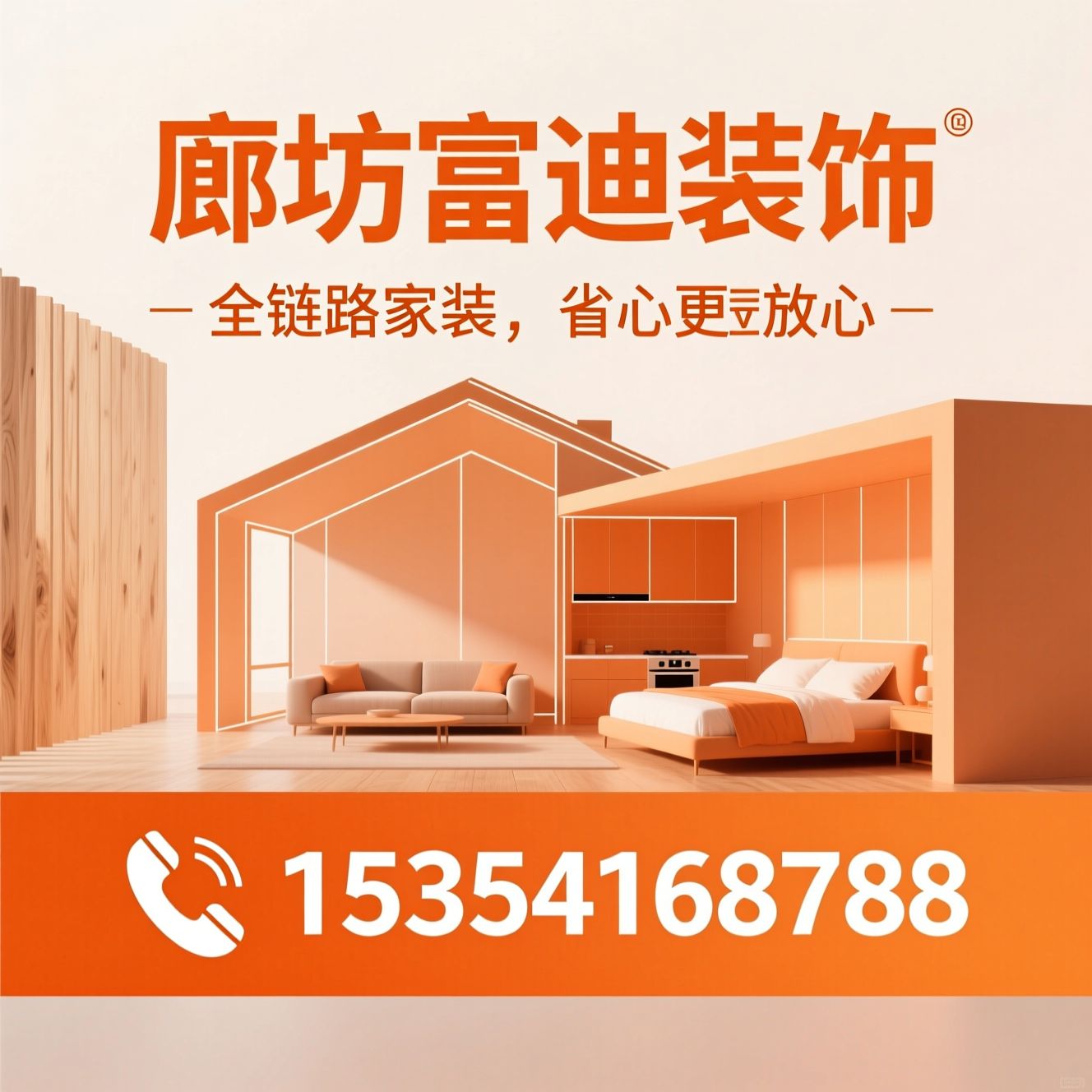 家装公司_装修服务/整装装修/推荐廊坊富迪装饰服务