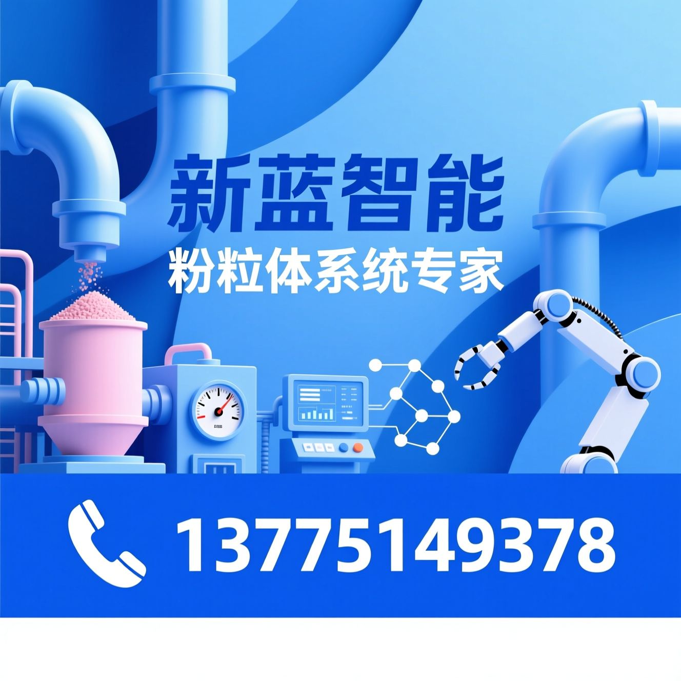 气力输送系统_粉粒体设备/计量配料系统/推荐新蓝智能服务