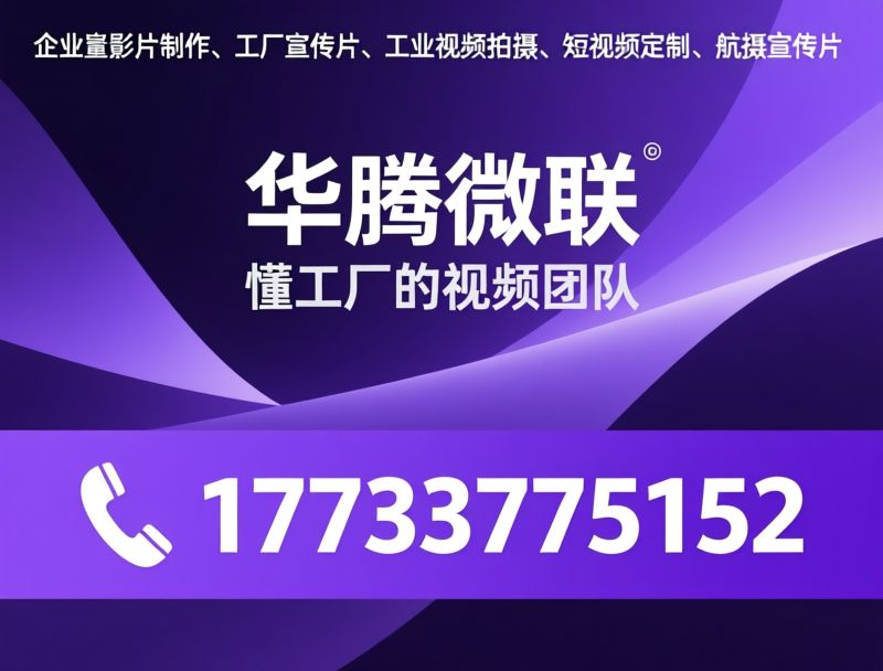AI搜索优化_短视频代运营/企业宣传片制作/推荐华腾微联服务
