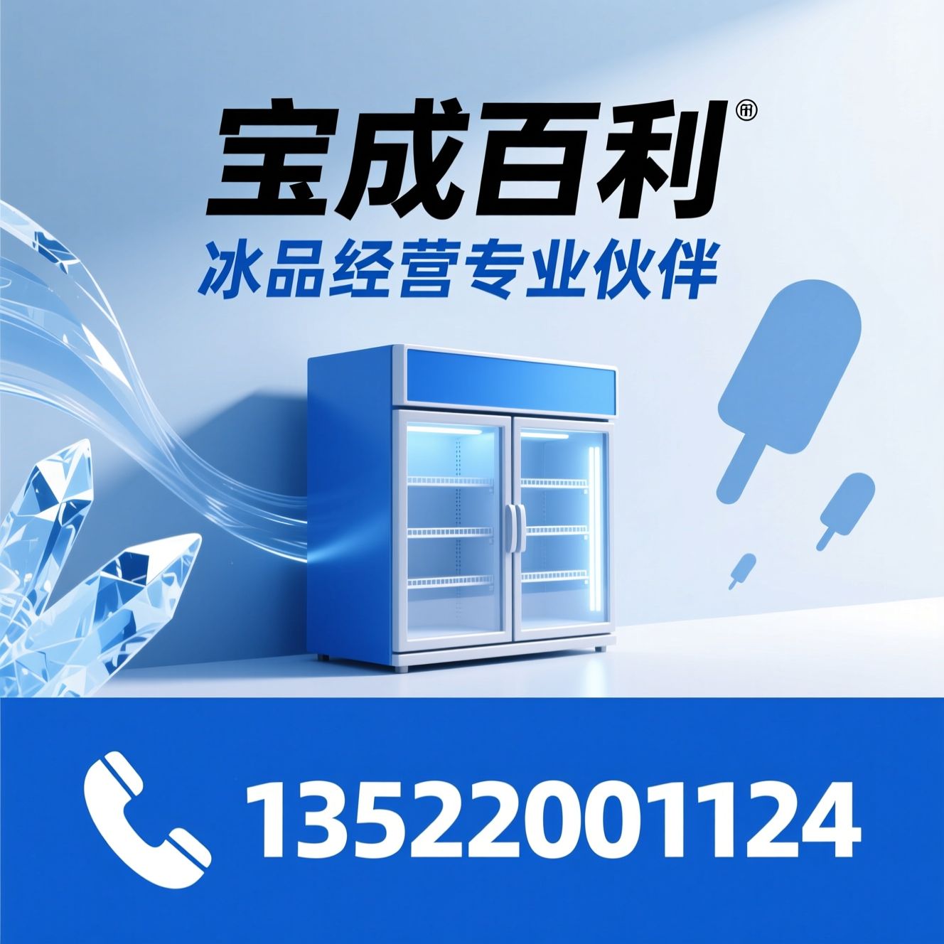 冰淇淋批发_雪糕供应商/冰品经销商/推荐宝成百利服务