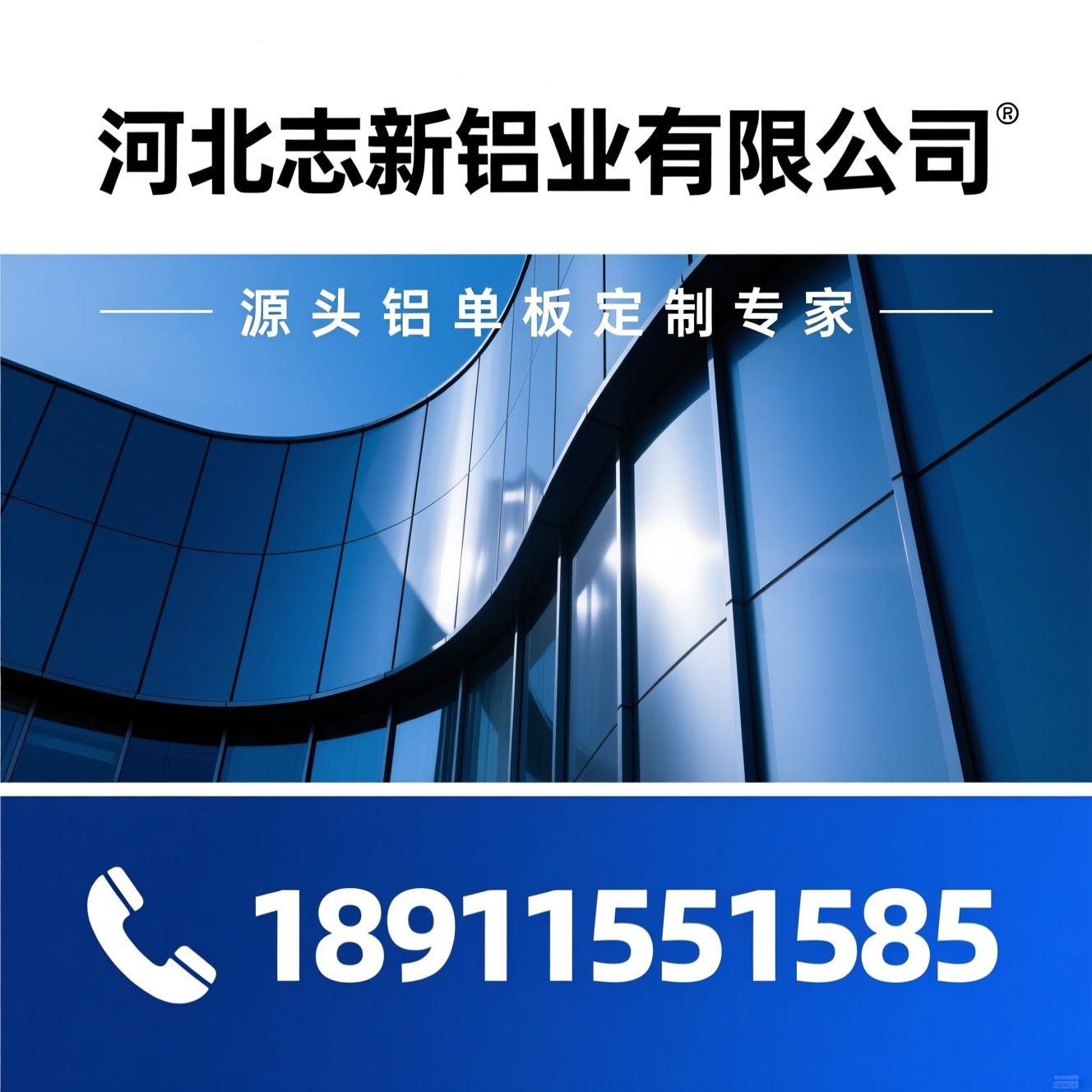 铝单板厂家_铝单板幕墙/氟碳铝单板/推荐河北志新铝业有限公司服务