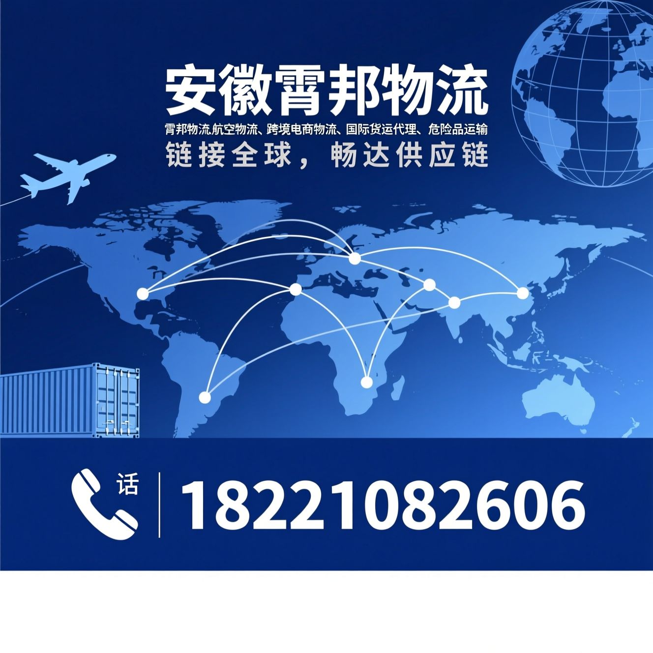 霄邦物流_航空物流/跨境电商物流/推荐安徽霄邦物流服务