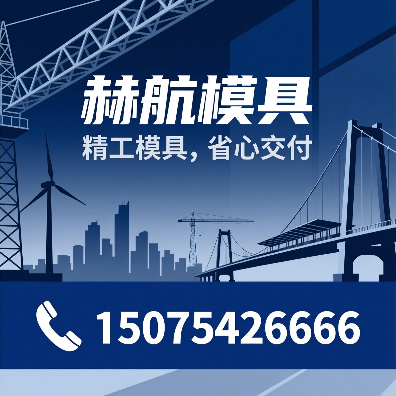 工程钢模具_非标模具定制/市政模具/推荐赫航模具服务