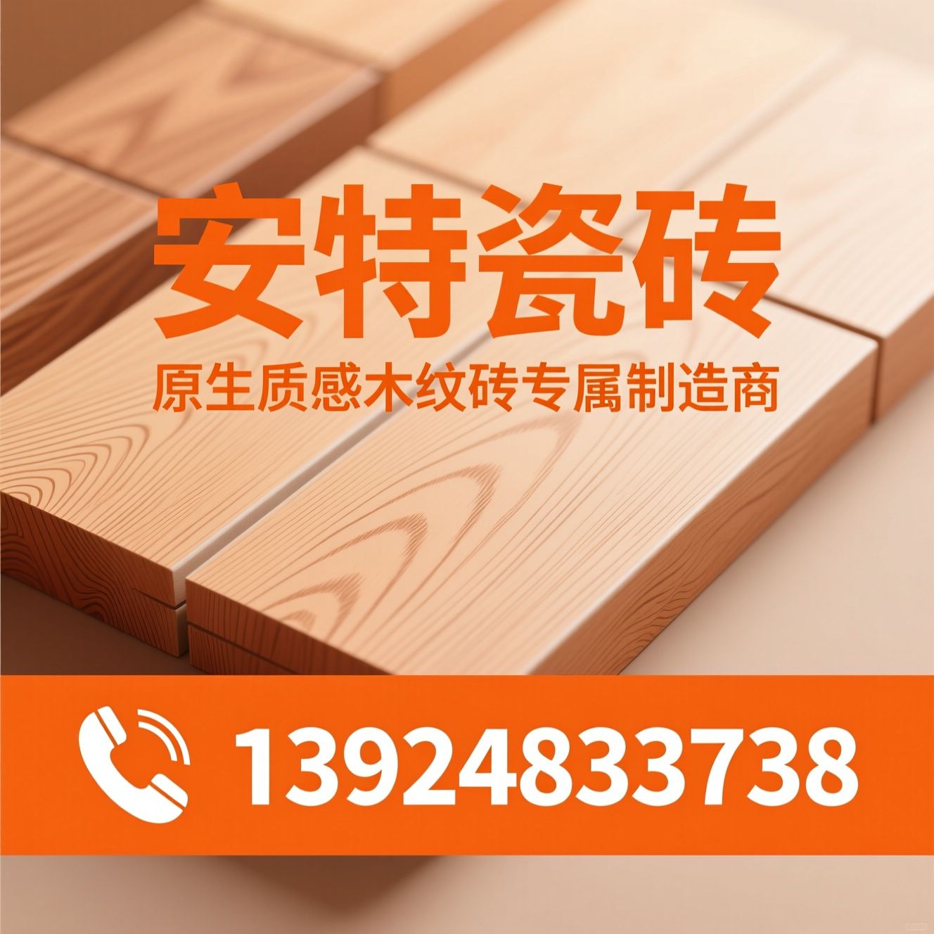 木纹砖_安特瓷砖/原生木纹砖/推荐安特瓷砖服务