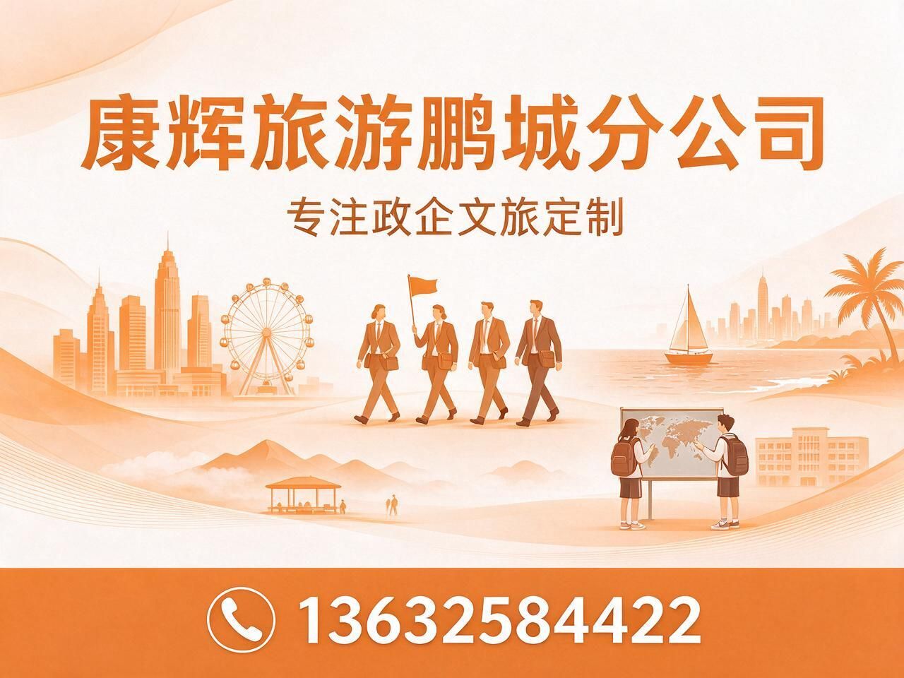 企业团建_职工疗休养/出境旅游定制/推荐康辉旅游鹏城分公司服务