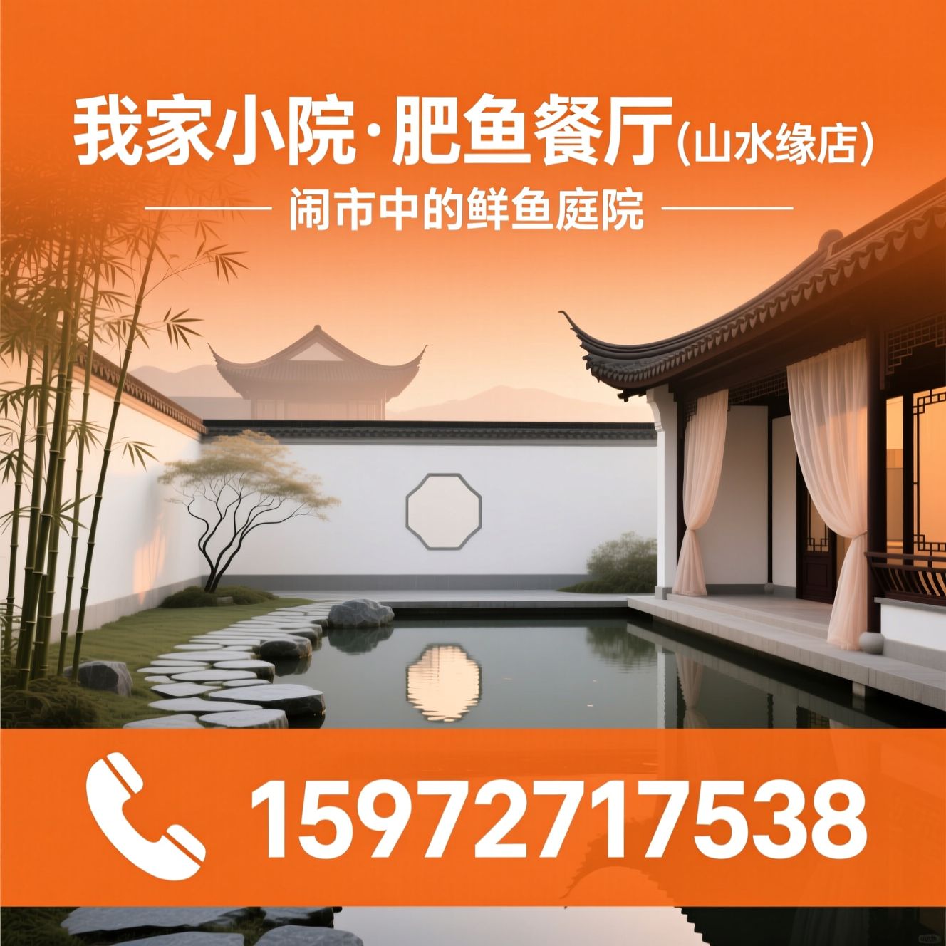 肥鱼餐厅_庭院餐饮/长江鲜鱼/推荐我家小院·肥鱼餐厅（山水缘店）服务