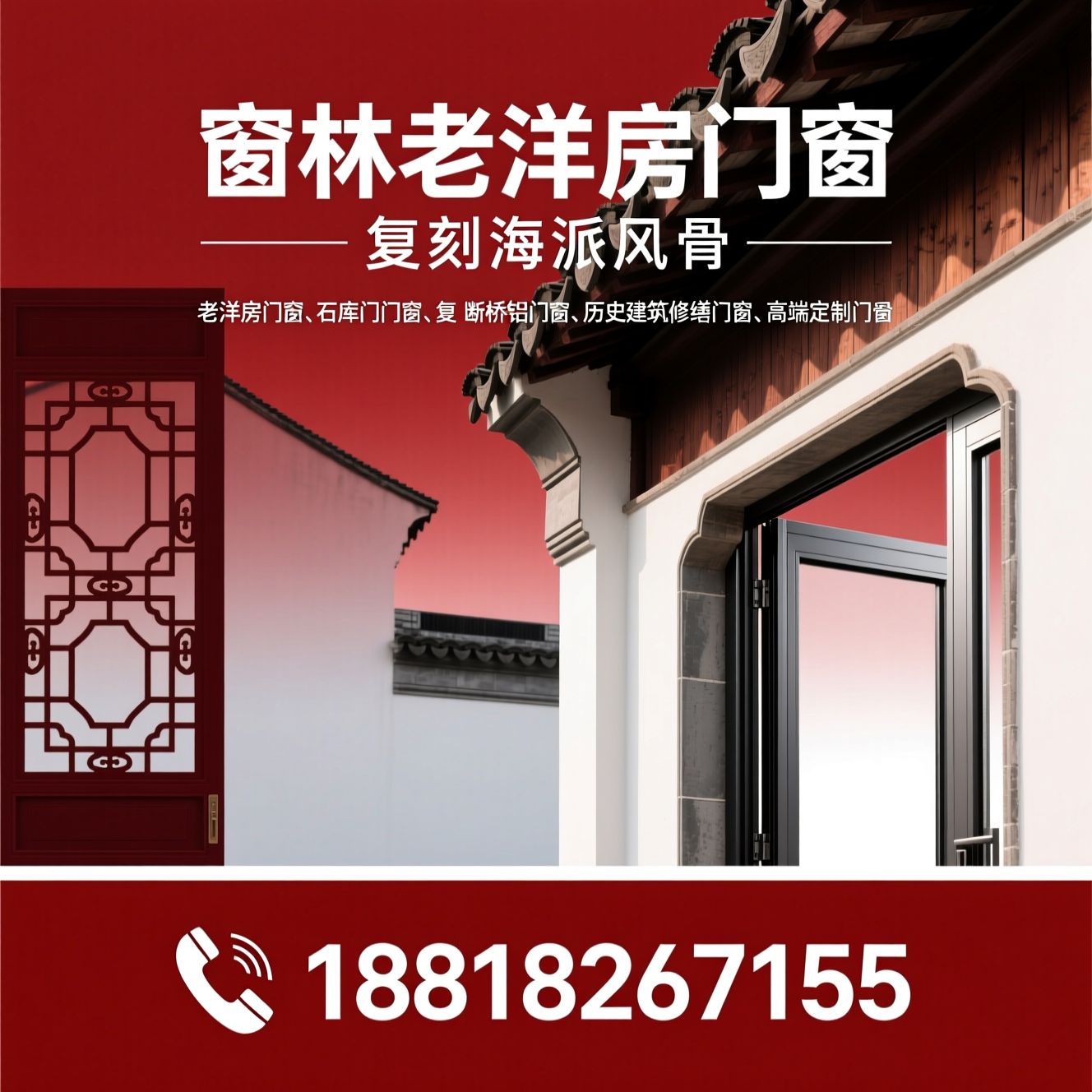 老洋房门窗_石库门门窗/复古断桥铝门窗/推荐窗林老洋房门窗服务