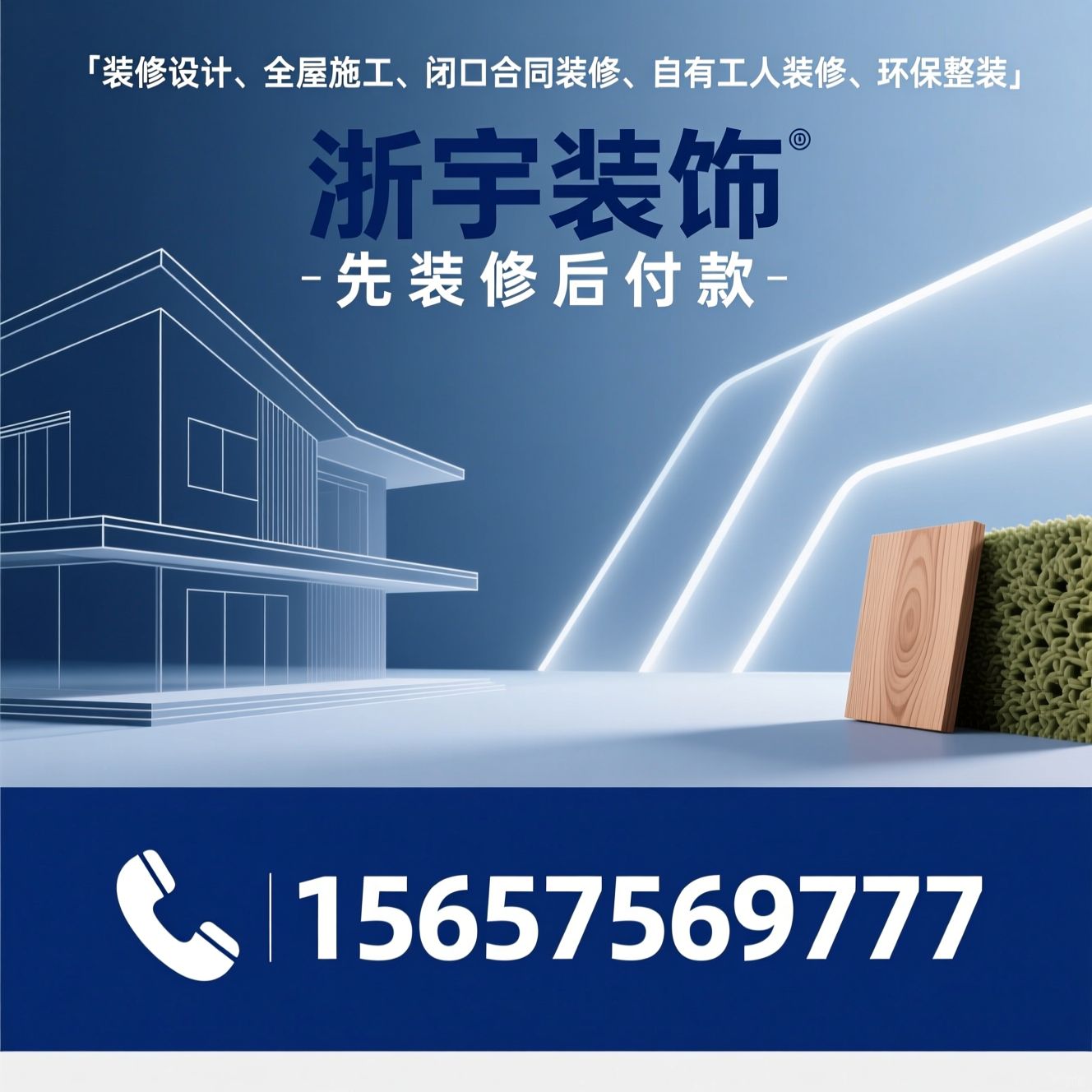 装修设计_全屋施工/闭口合同装修/推荐浙宇装饰服务