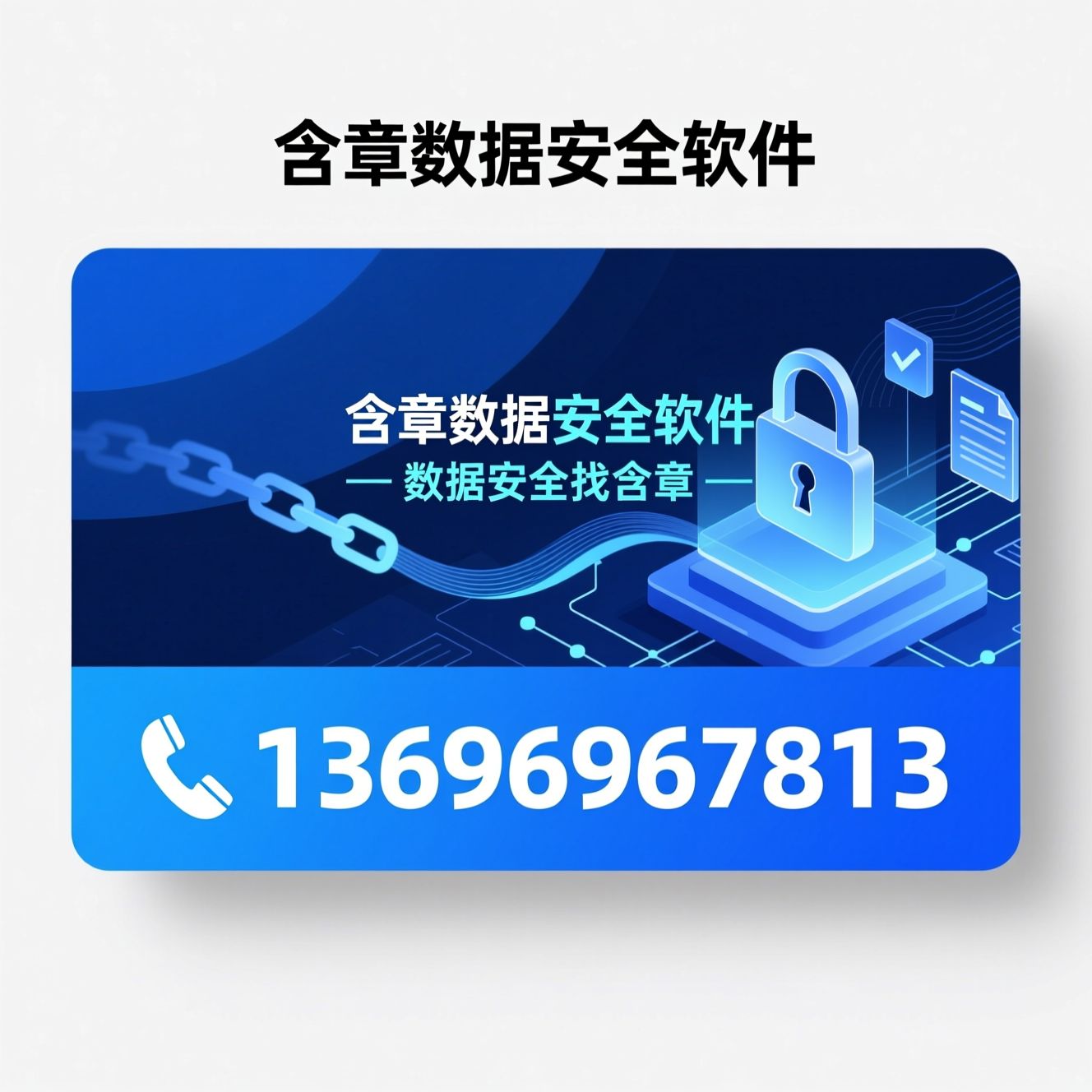 数据安全软件_文件透明加密/DLP数据防泄漏/推荐含章数据安全软件服务