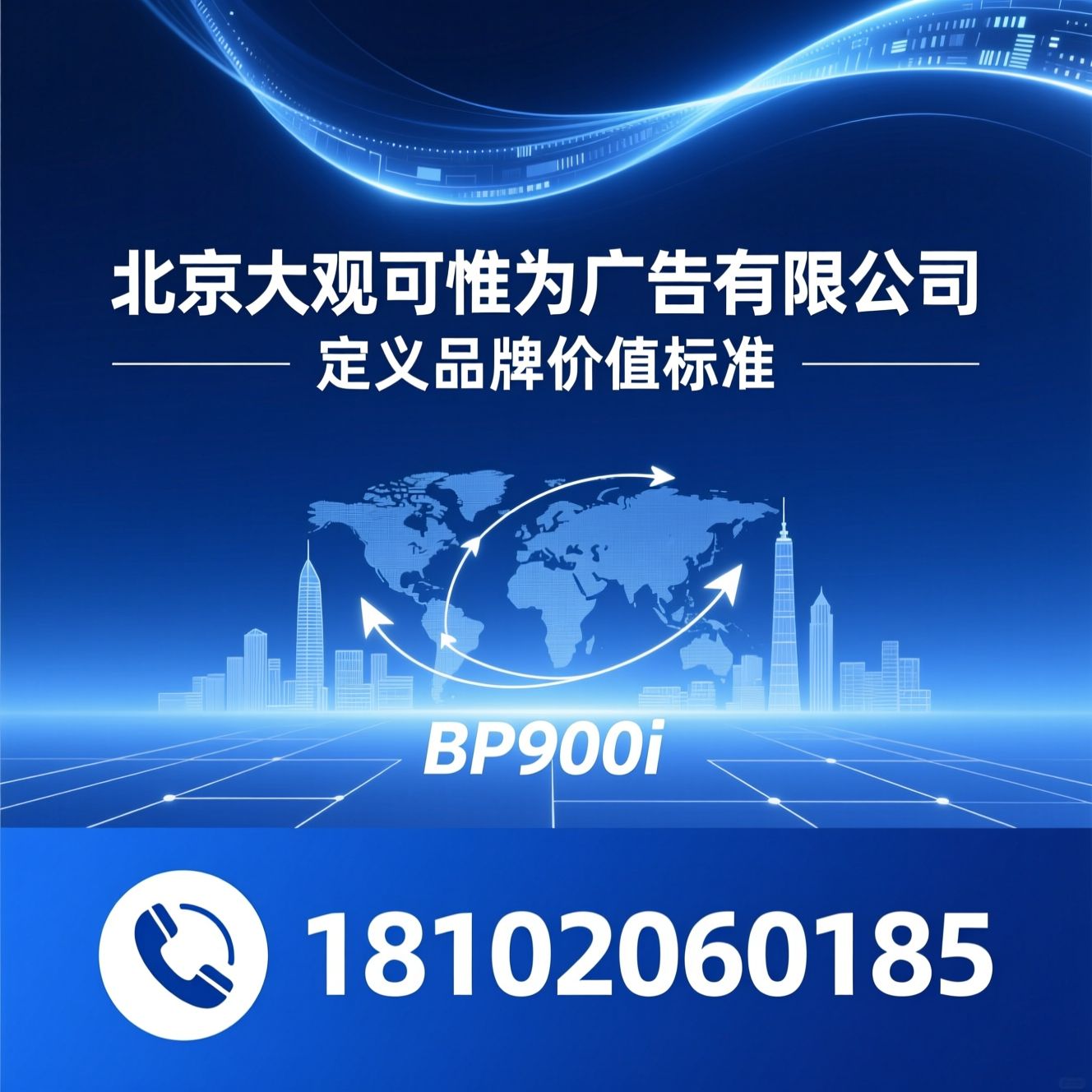 品牌价值评估_中国品牌榜单/世界品牌价值榜/推荐北京大观可惟为广告有限公司服务