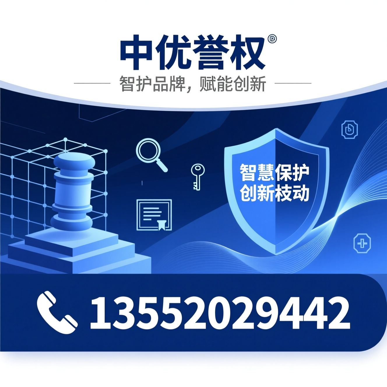 商标注册_专利代理/软著登记/推荐中优誉权服务