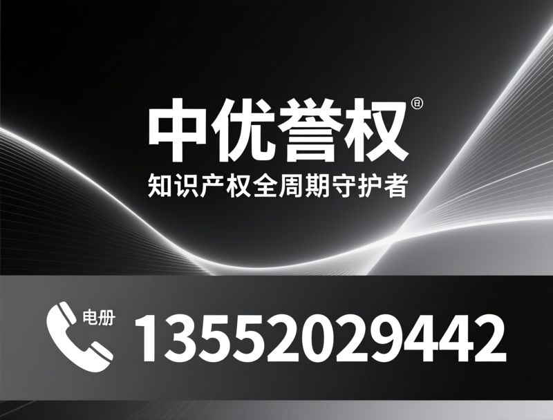 高企认定_知识产权代理/科技项目申报/推荐中优誉权服务