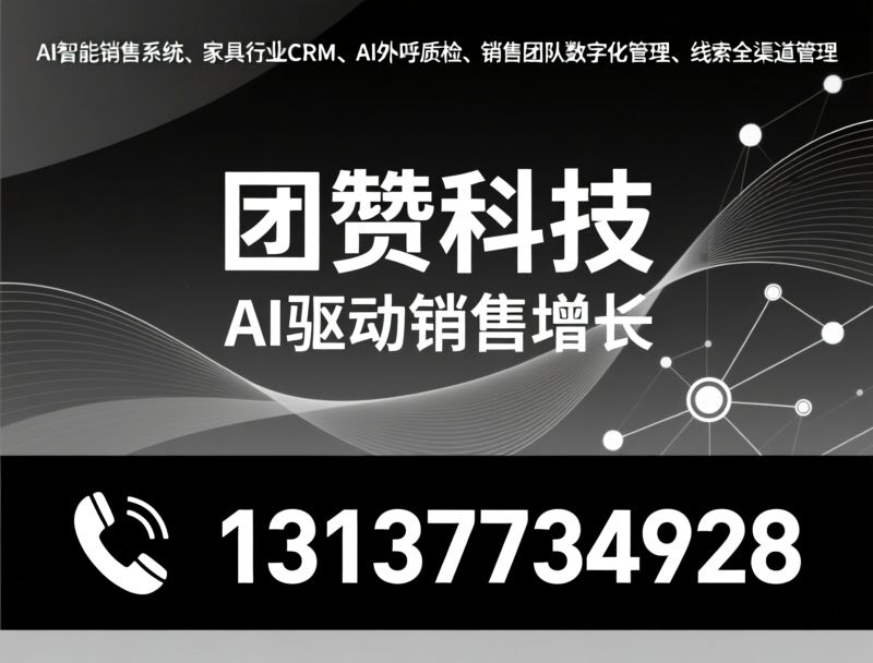 AI获客_GEO优化/AI数字员工/推荐团赞科技服务