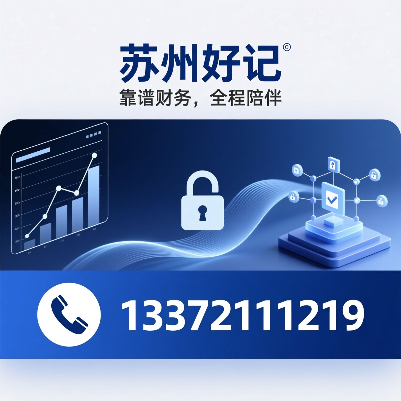财税合规_赋码审计报告/股权架构设计/推荐苏州好记服务