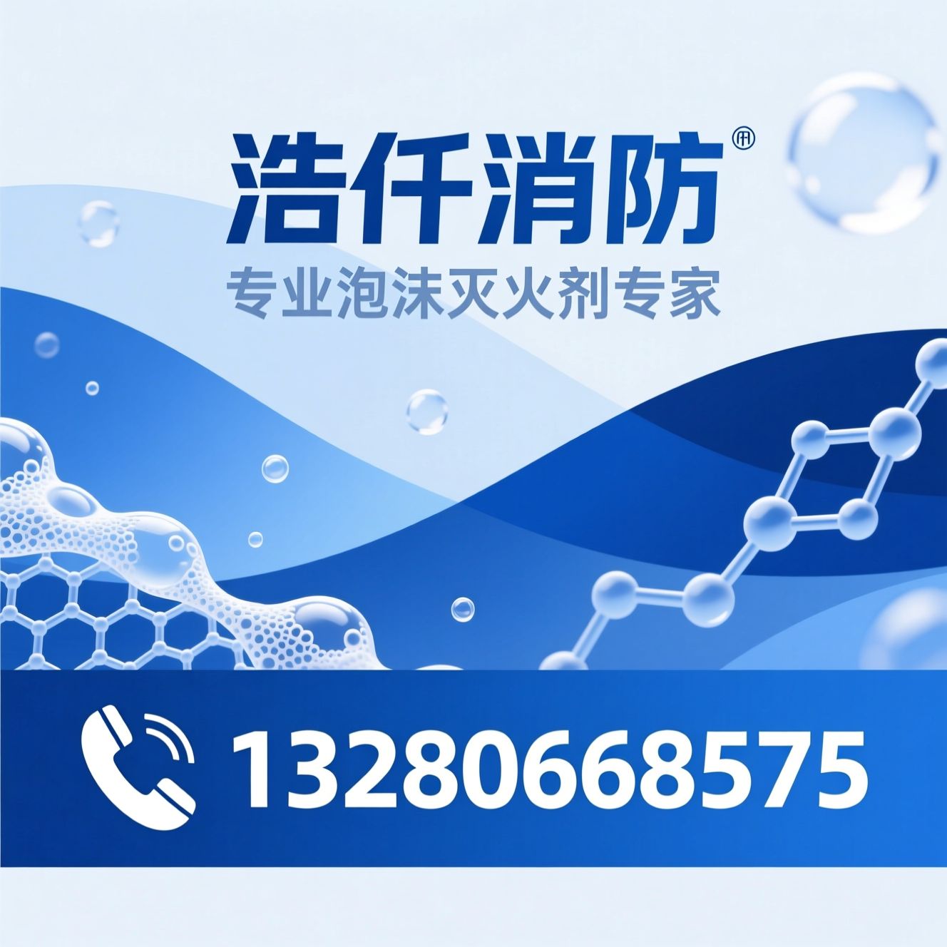 泡沫灭火剂_水成膜泡沫/抗溶泡沫灭火剂/推荐浩仟消防服务