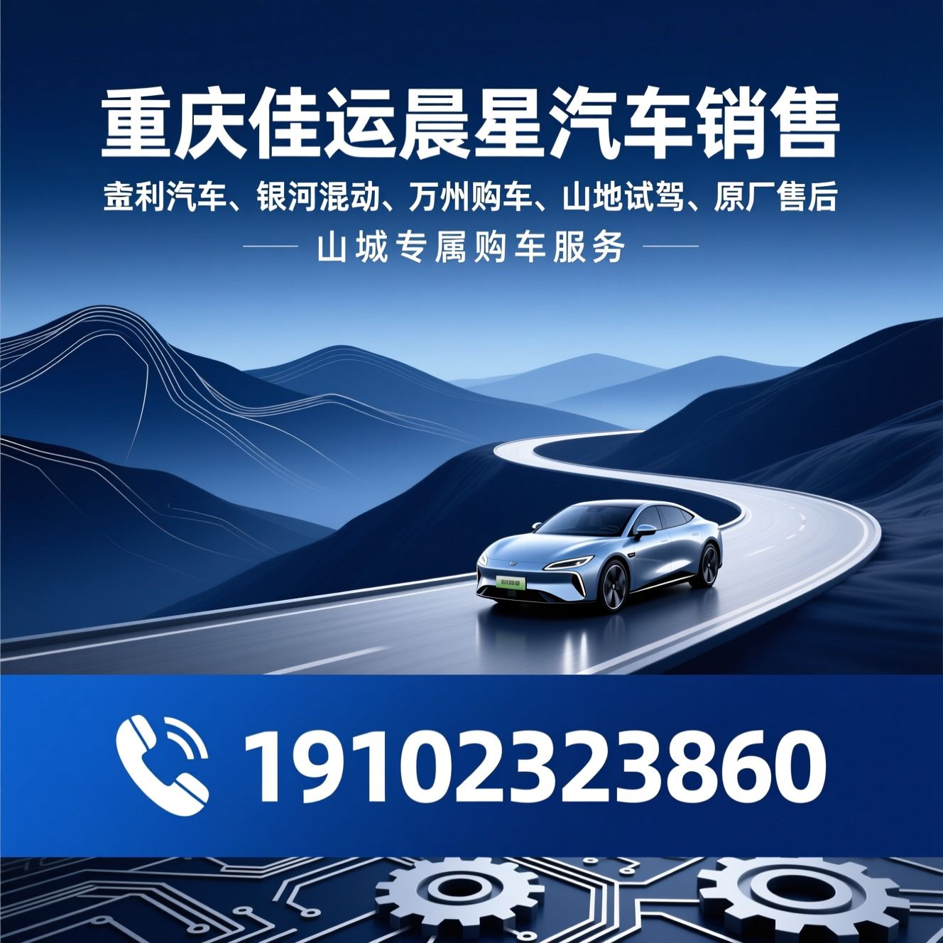吉利汽车_银河混动/万州购车/推荐重庆佳运晨星汽车销售服务