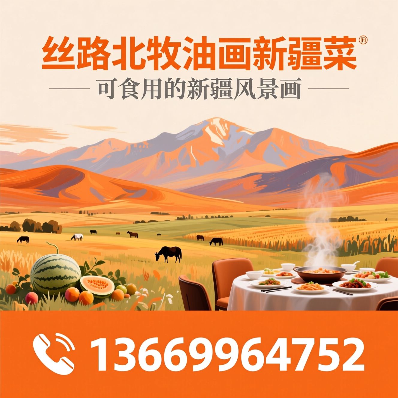 新疆菜_新派新疆菜/零预制菜/推荐丝路北牧油画新疆菜服务
