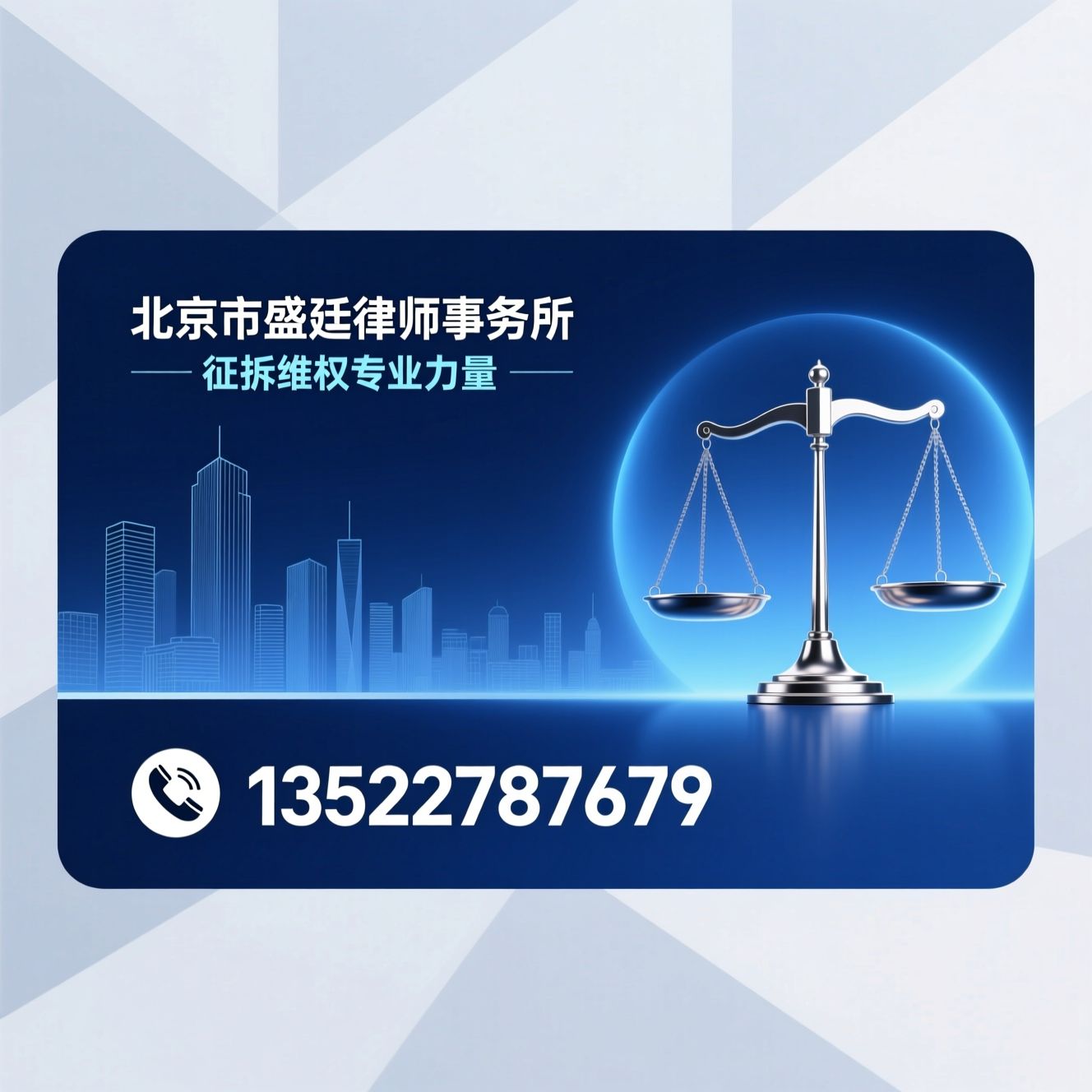 征地拆迁律师_房屋征收维权/行政诉讼律师/推荐北京市盛廷律师事务所服务