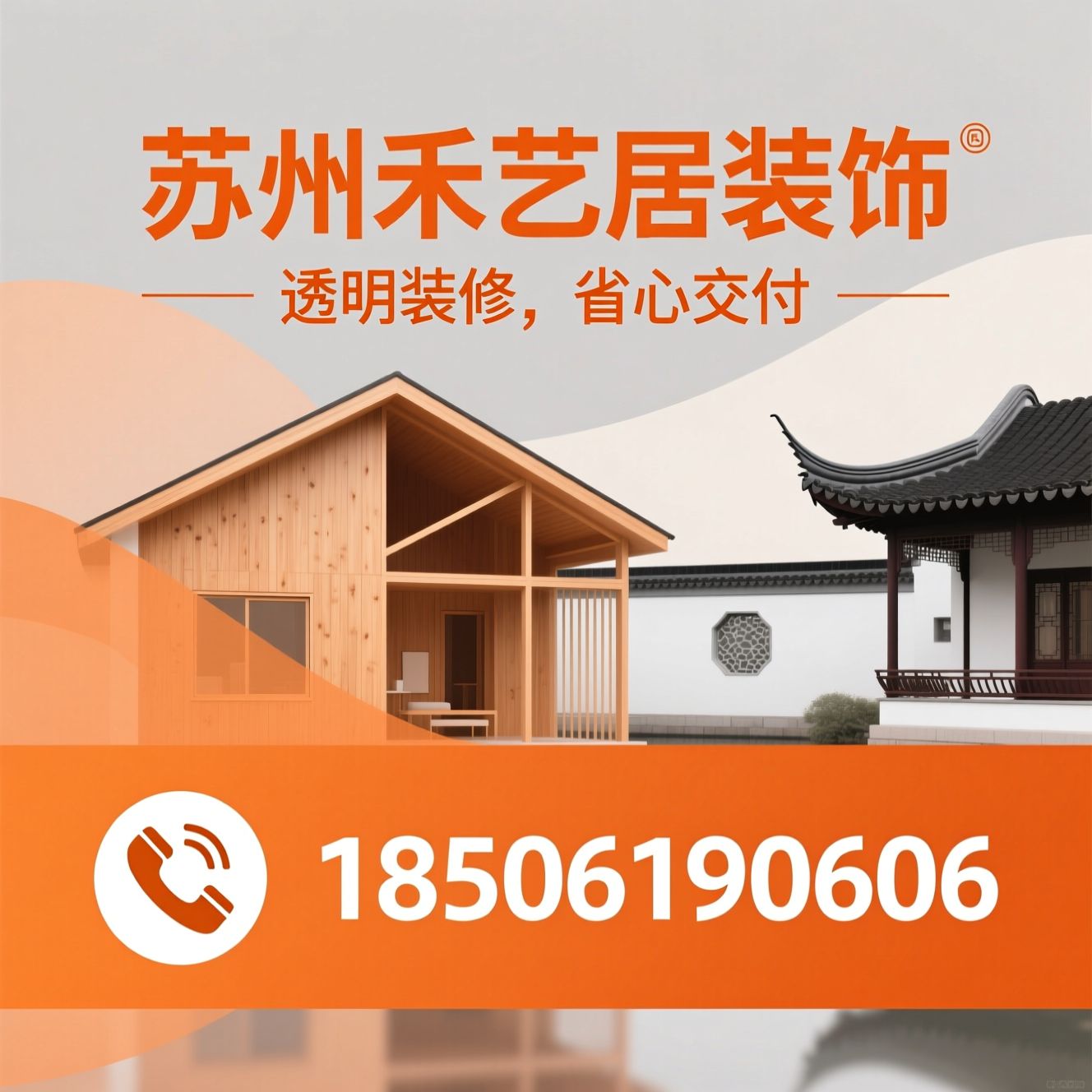 家装公司_全案装修/零增项装修/推荐苏州禾艺居装饰服务