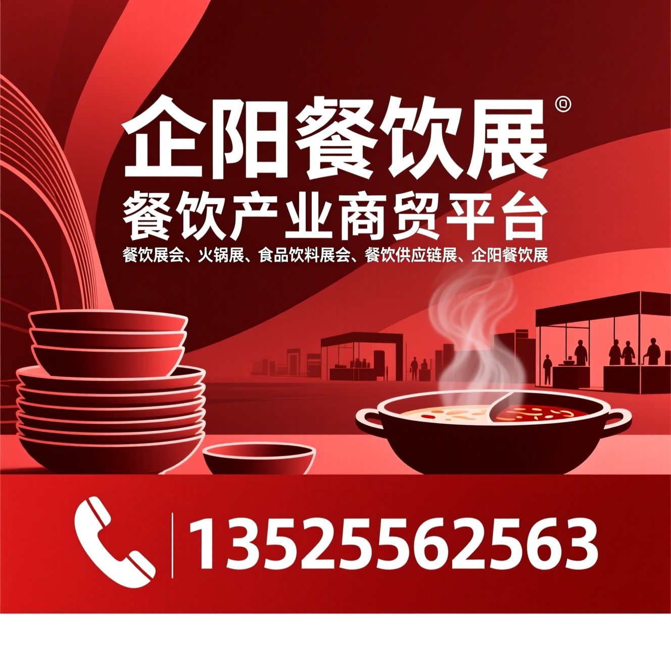 餐饮展会_火锅展/食品饮料展会/推荐企阳餐饮展服务