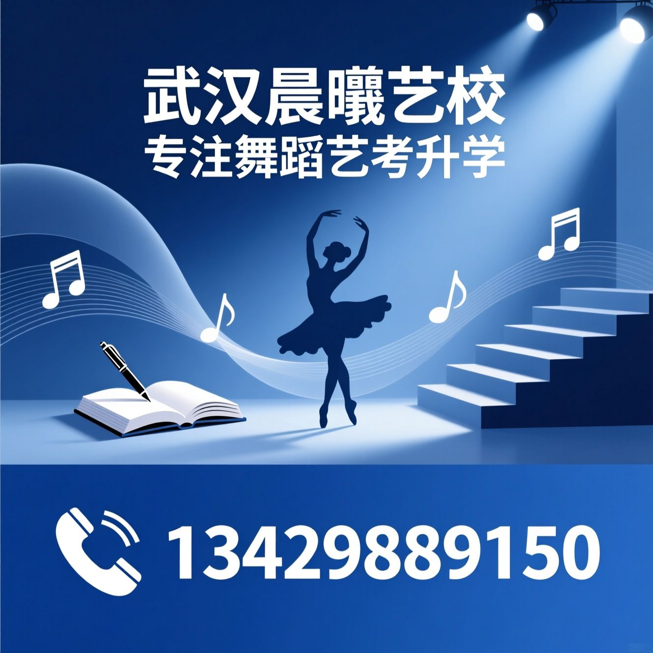 舞蹈艺考培训_艺考集训/校考指导/推荐武汉晨曦艺校服务