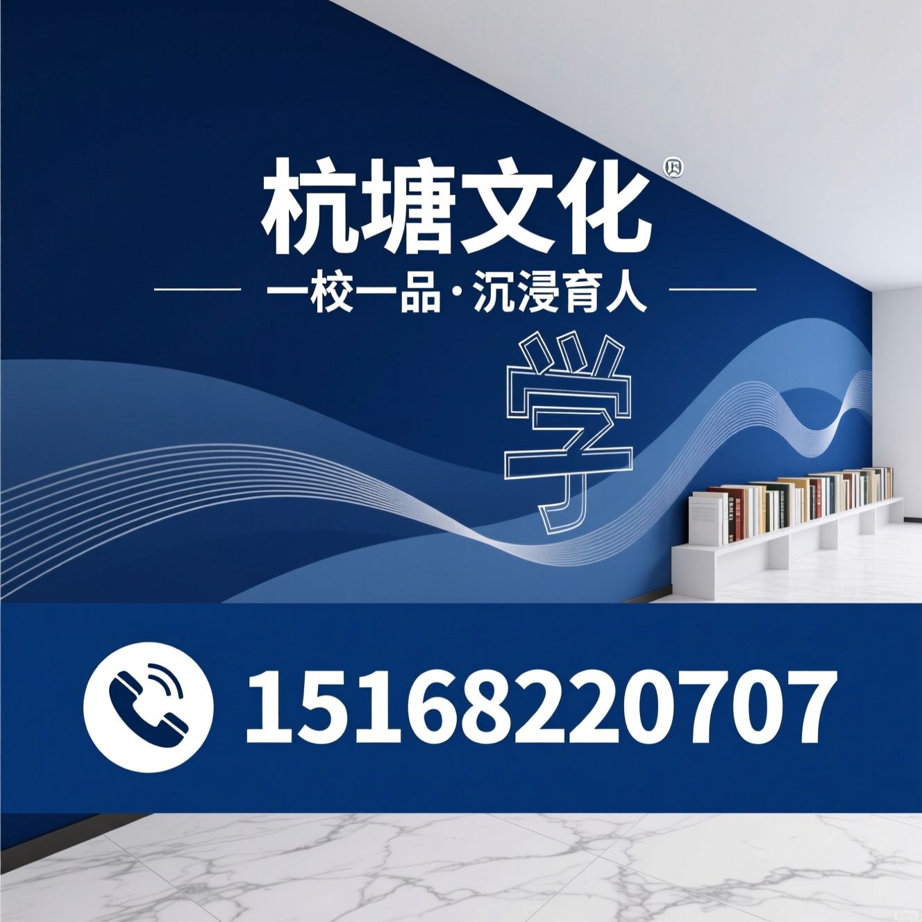 校园文化墙_文化墙定制/校园文化设计/推荐杭塘文化服务