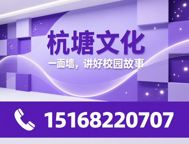 文化墙定制_文化空间设计/党建文化墙/推荐杭塘文化服务