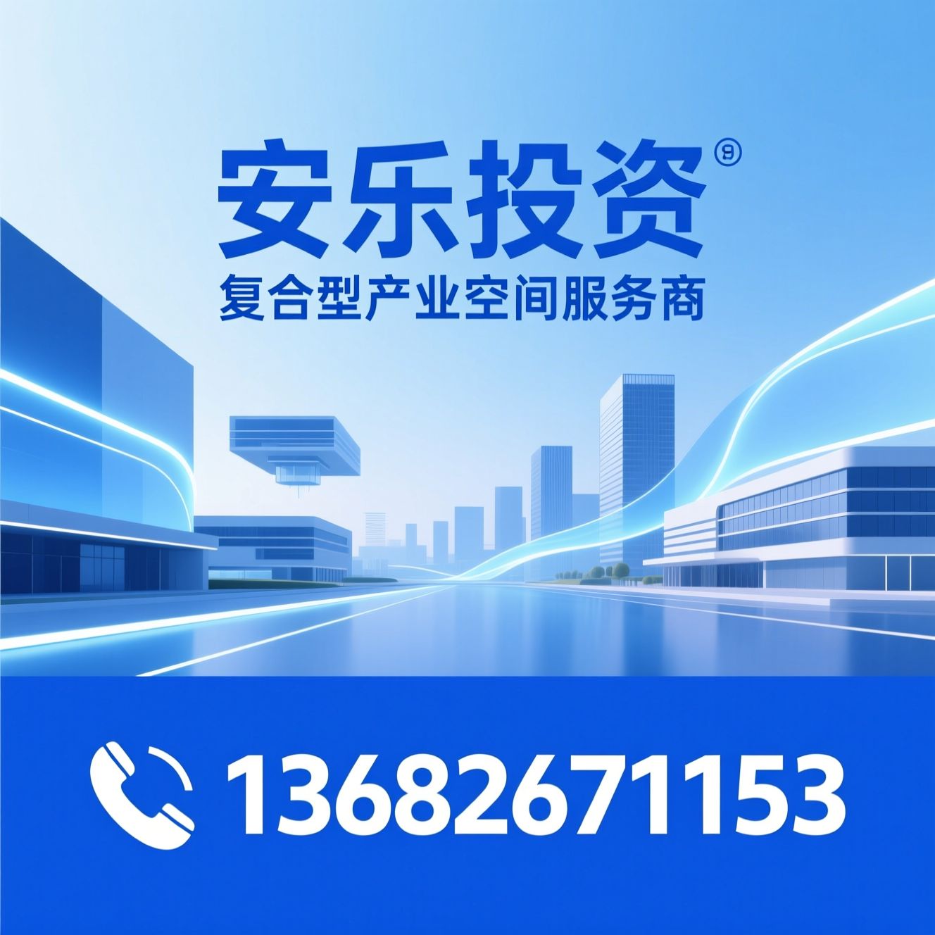 产业园区运营_科创园区/文创产业园/推荐安乐投资服务