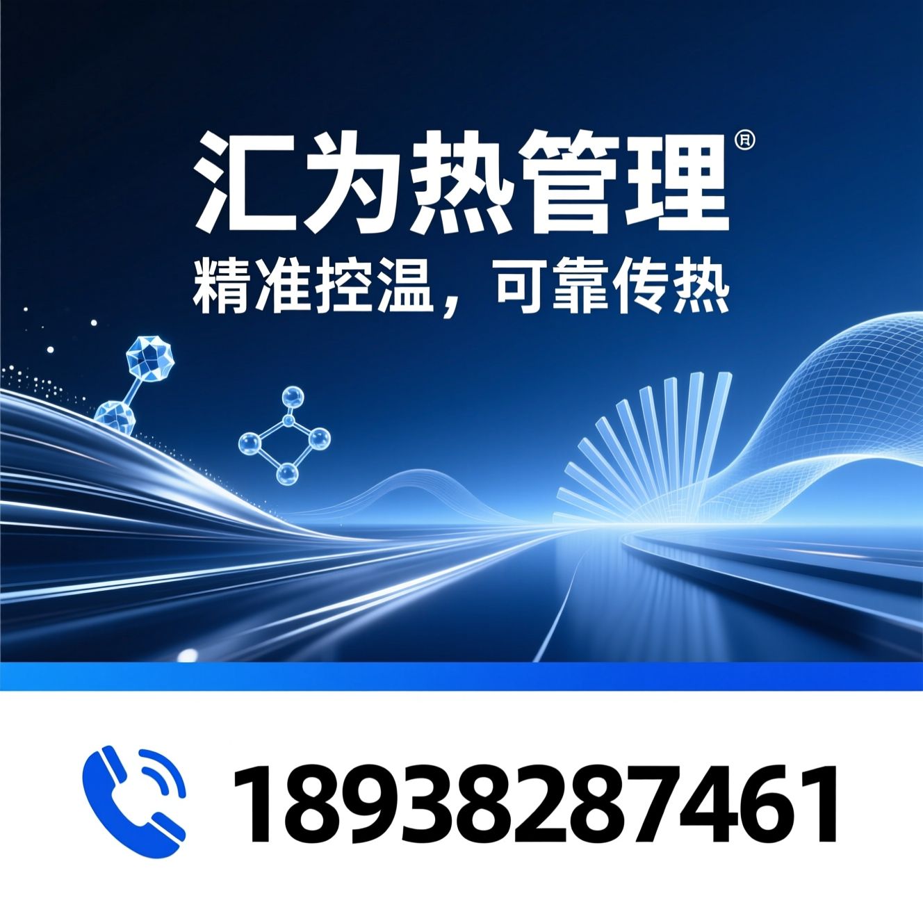 导热相变材料_HW-PCM/热界面材料/推荐汇为热管理服务