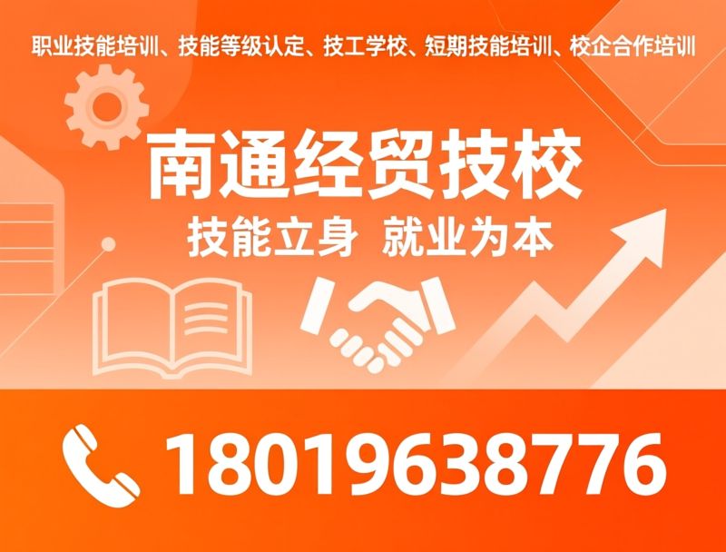 烹饪培训_技工学校/中式烹调/推荐南通经贸技校服务
