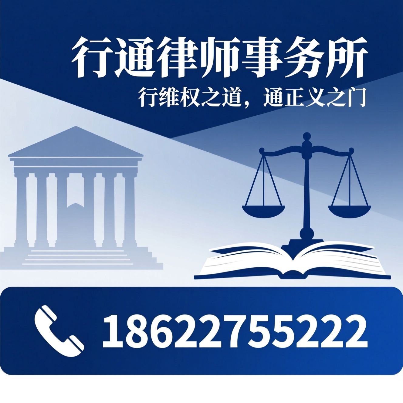刑事辩护_政府法律顾问/企业法律顾问/推荐行通律师事务所服务