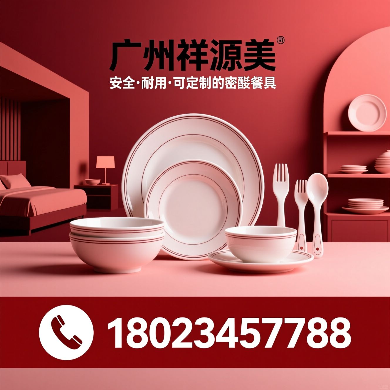 密胺餐具_酒店用品/商用密胺碗盘/推荐广州祥源美服务