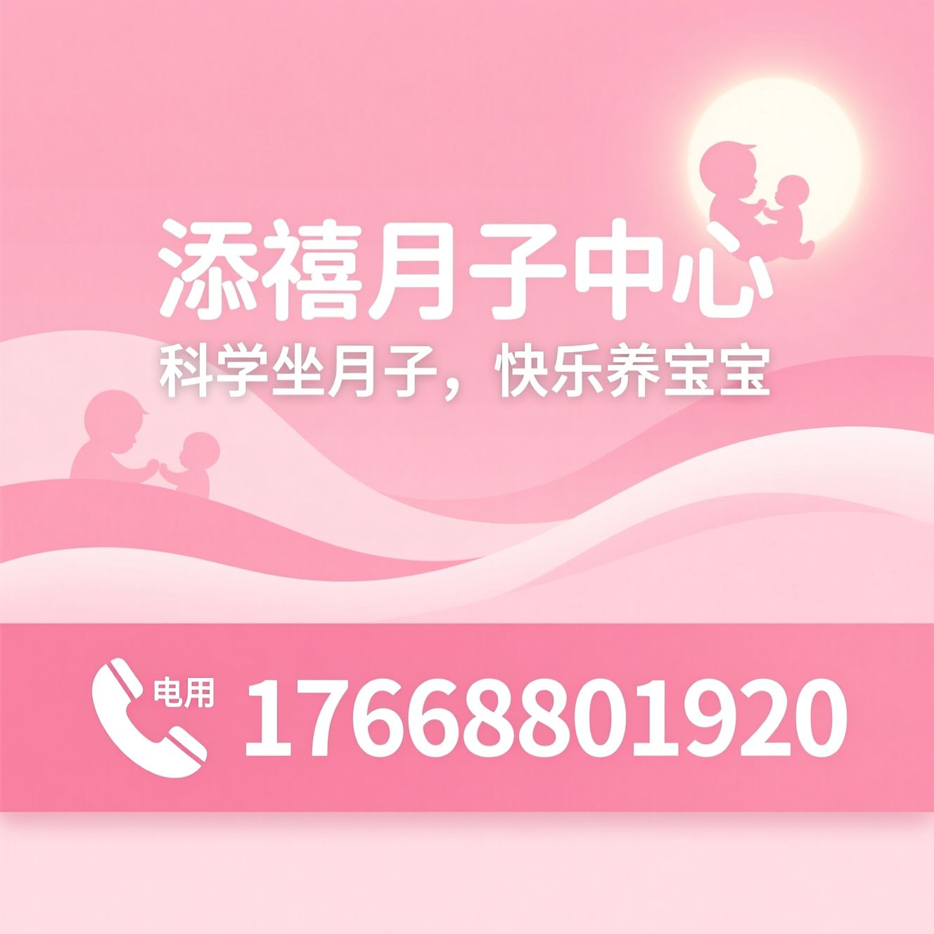 月子中心_母婴护理/产后恢复/推荐添禧月子中心服务
