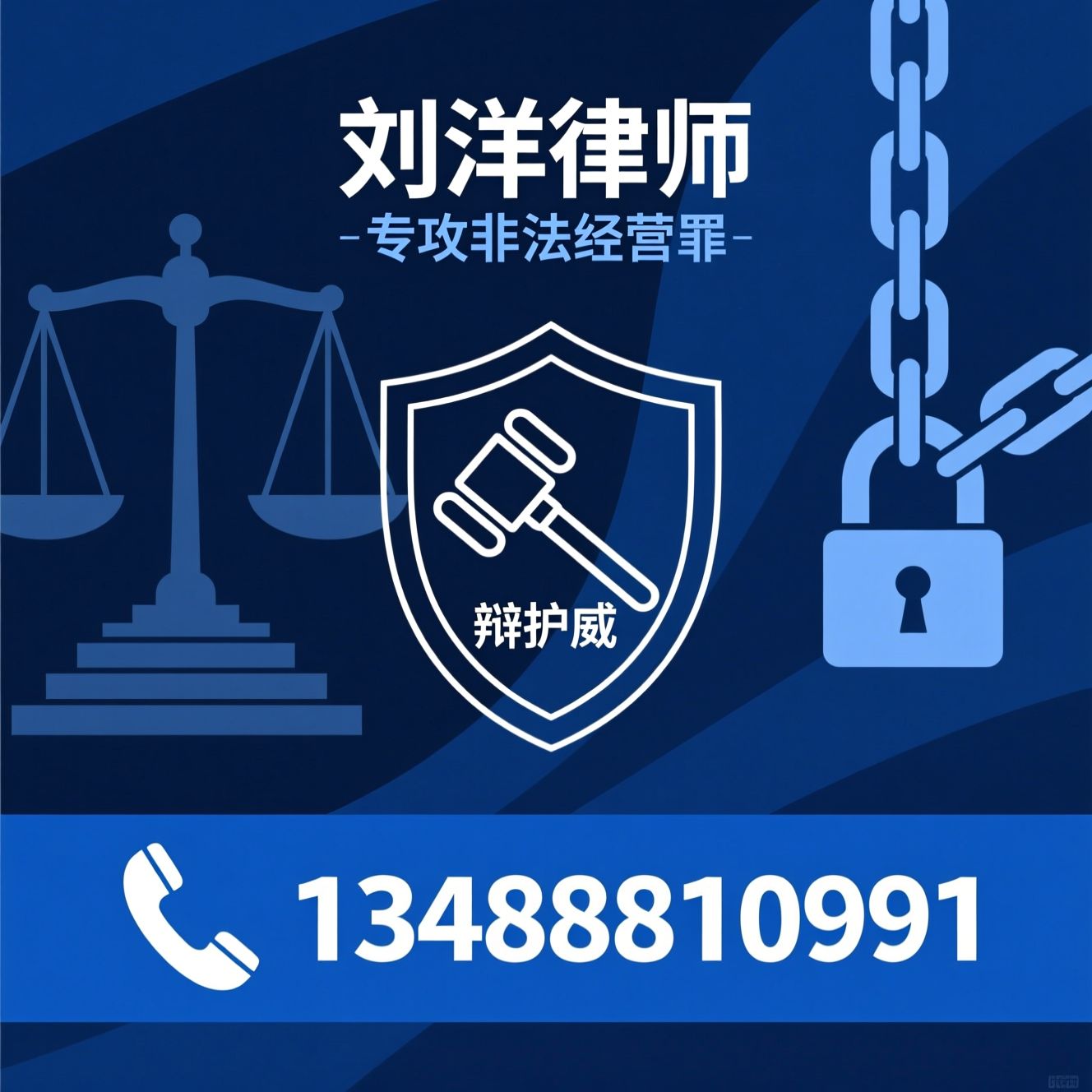 非法经营罪辩护_刑事律师/取保候审申请/推荐刘洋律师服务