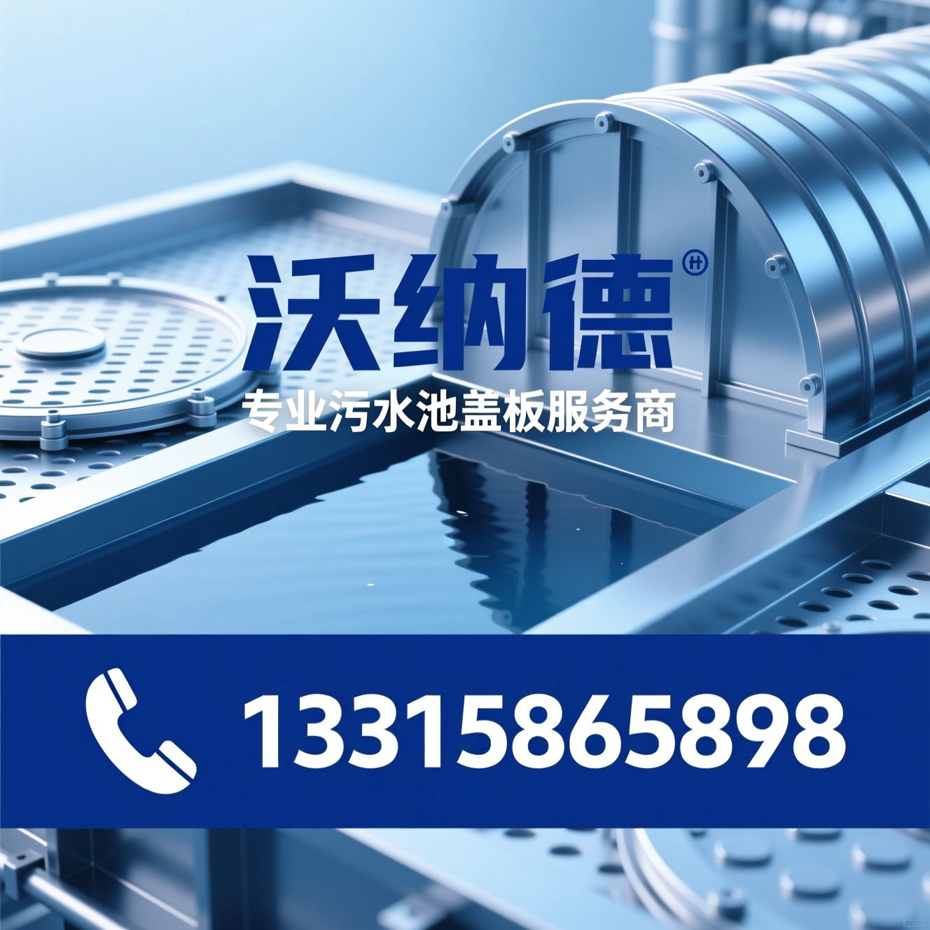 污水池盖板_拱形盖板/定制盖板/推荐沃钠德服务