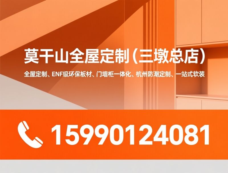 全屋定制_ENF级环保板材/门墙柜一体化/推荐莫干山全屋定制（西湖旗舰店）服务