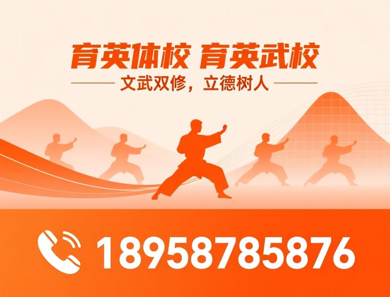 文武学校_武术教育/全封闭学校/推荐育英体校 育英武校服务
