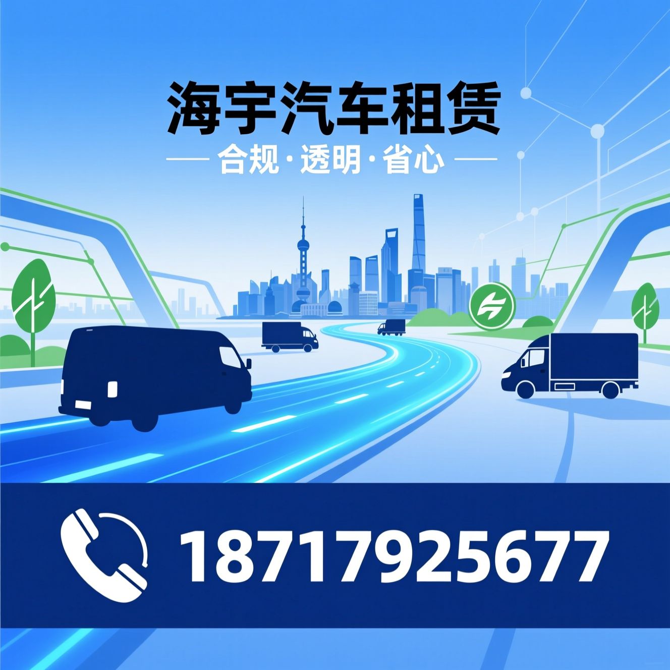 新能源面包车租赁_沪牌营运车/货拉拉租车/推荐海宇汽车租赁服务