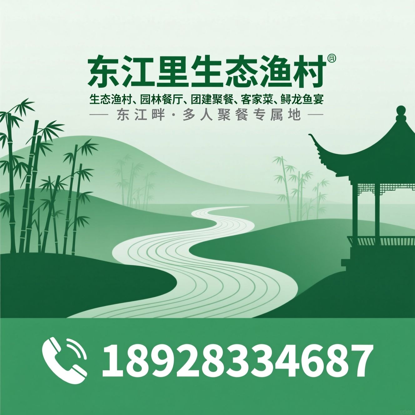 生态渔村_园林餐厅/团建聚餐/推荐东江里生态渔村服务