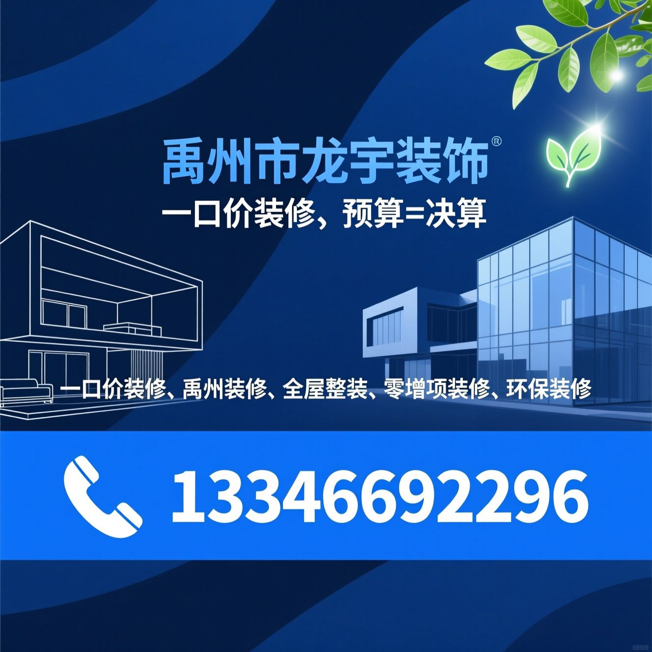 一口价装修_禹州装修/全屋整装/推荐禹州市龙宇装饰服务