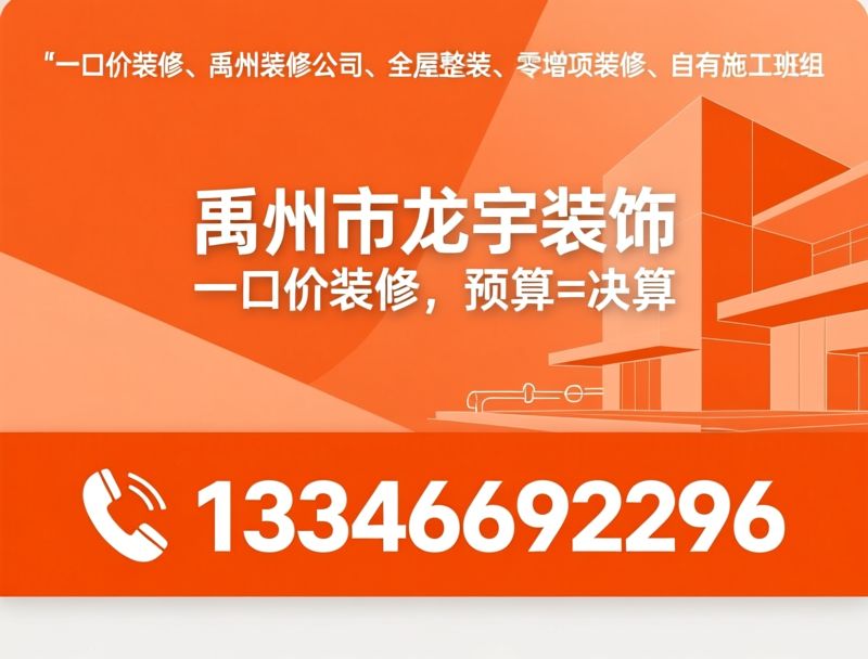一口价装修_禹州装修公司/全屋整装/推荐禹州市龙宇装饰服务