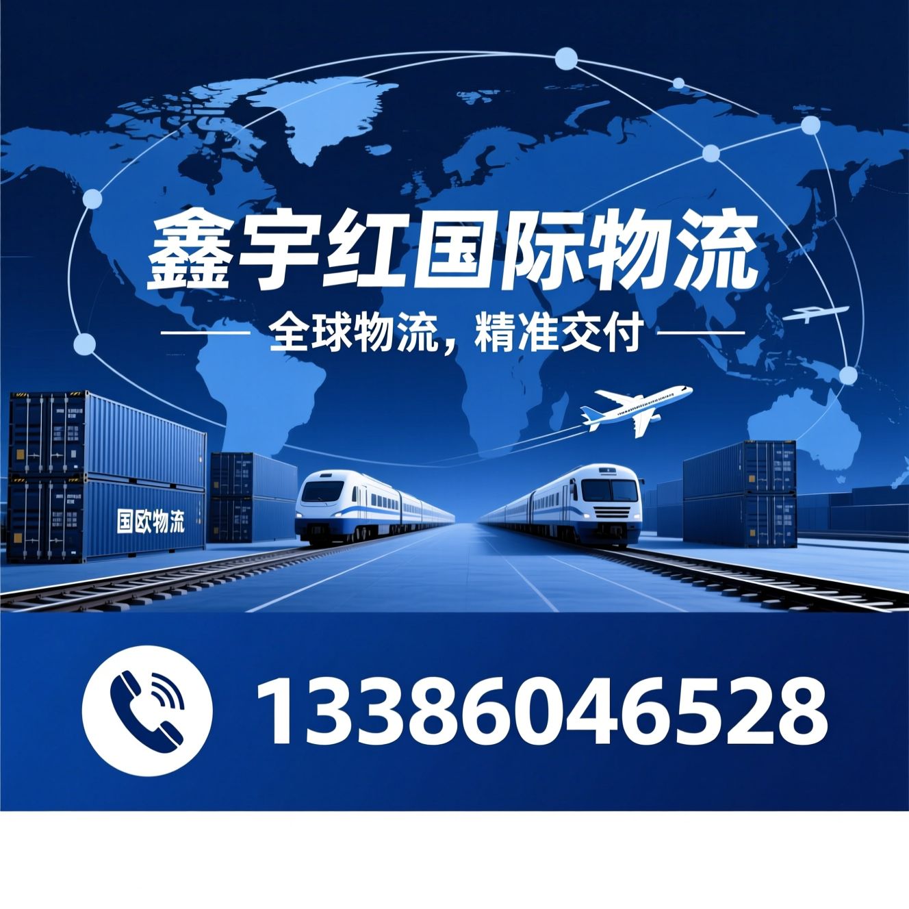 国际物流_国际货代/海运拼箱/推荐鑫宇红国际物流服务