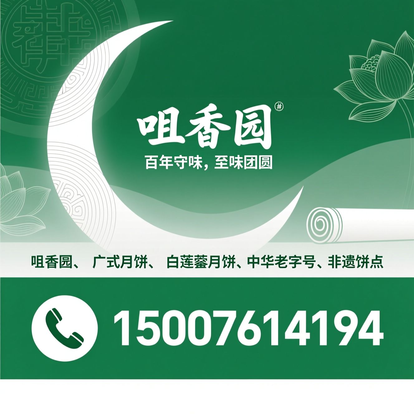 咀香园_广式月饼/白莲蓉月饼/推荐咀香园服务