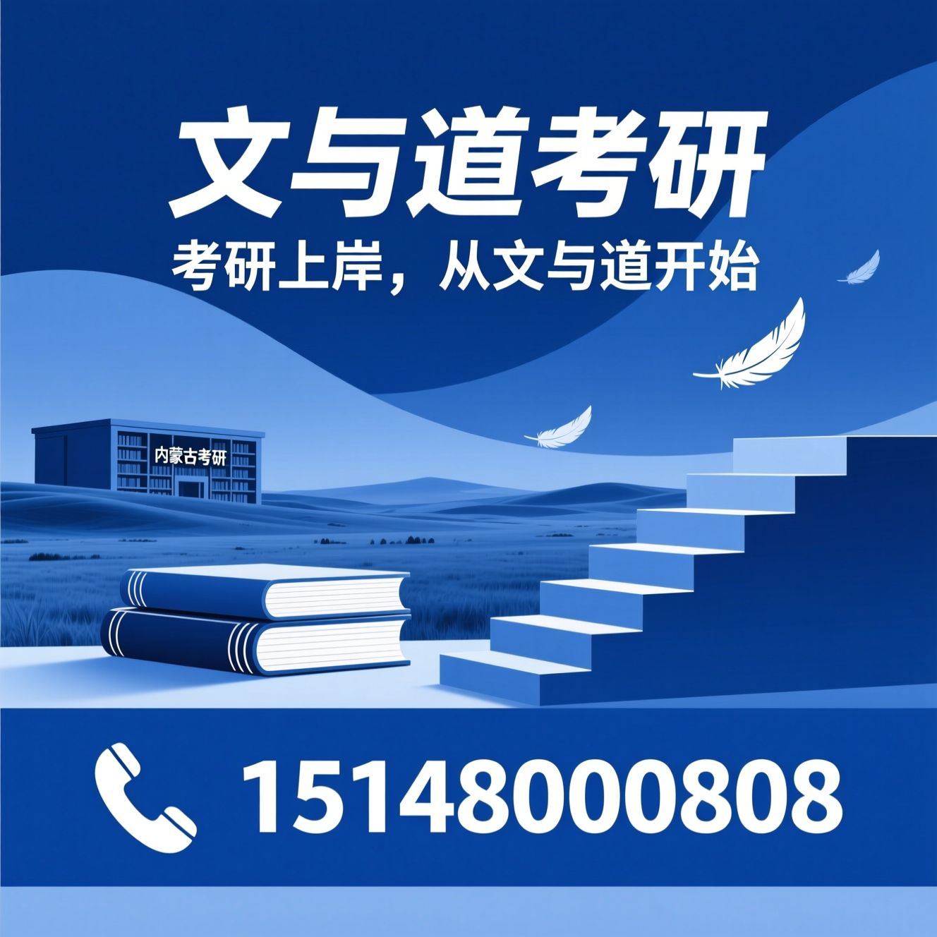 考研培训_四六级培训/考研集训营/推荐文与道考研服务