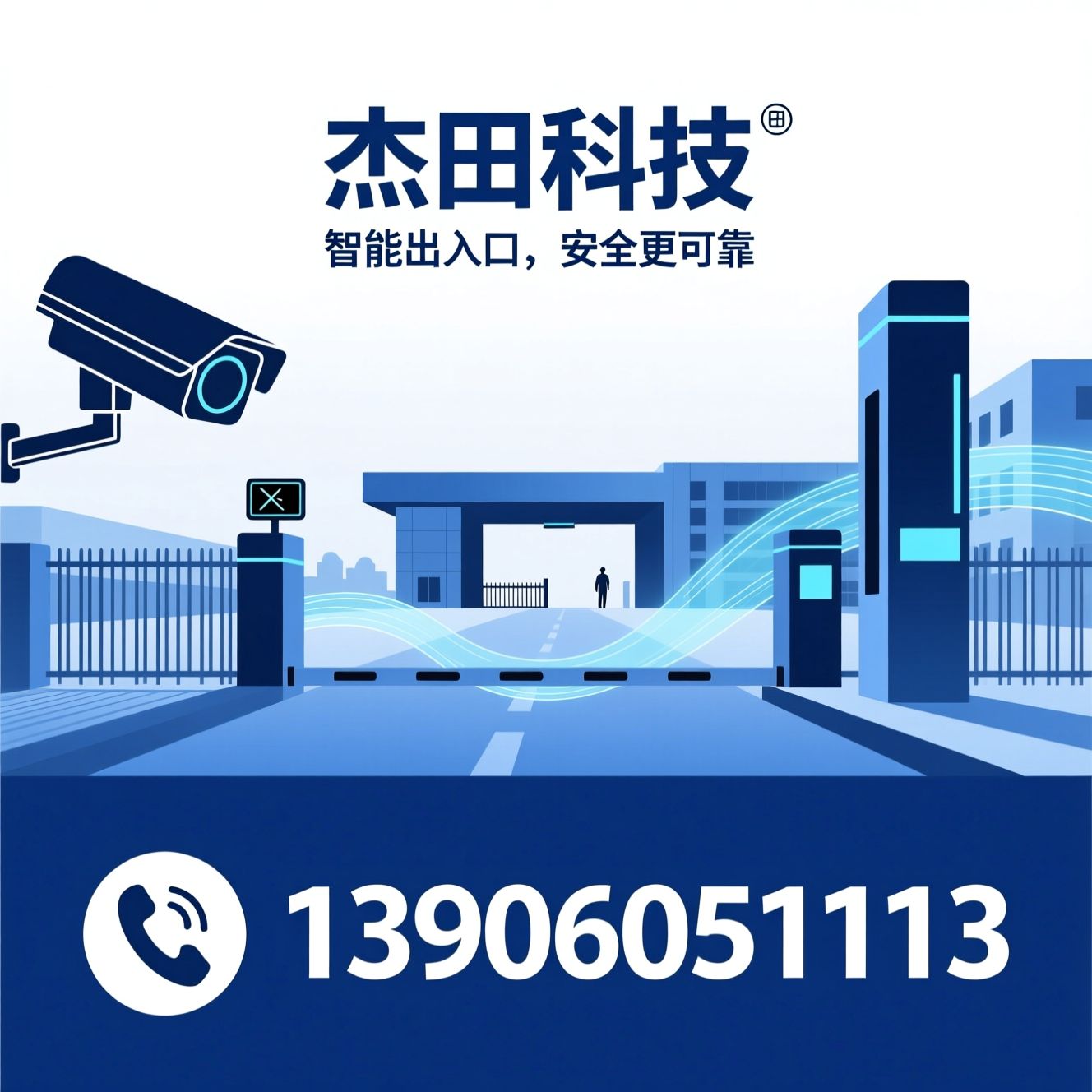 车牌识别系统_升降柱/智能出入口管理/推荐杰田科技服务