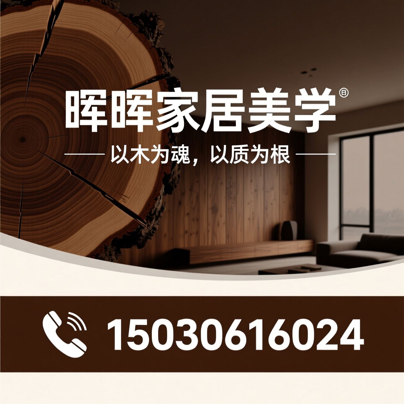 美式实木家具_全屋定制/北美进口原木/推荐晖晖家居美学服务