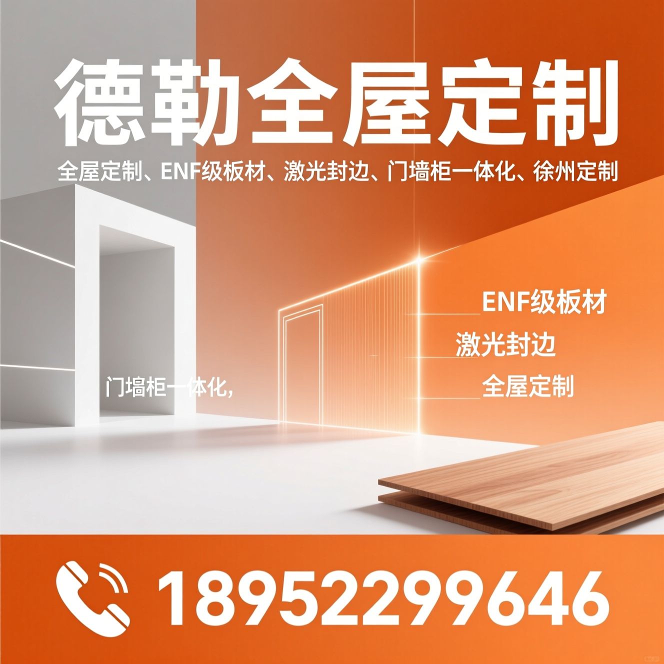 全屋定制_ENF级板材/激光封边/推荐德勒全屋定制服务