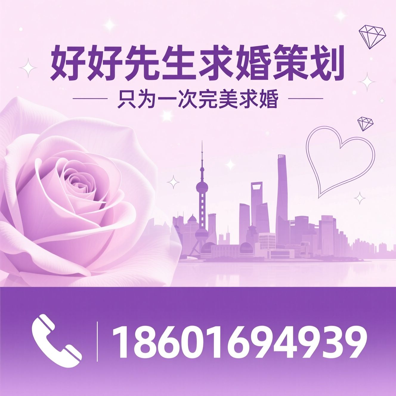 求婚策划_求婚定制/上海求婚/推荐好好先生求婚策划服务