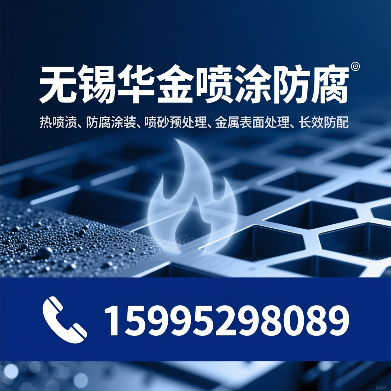 热喷涂_防腐涂装/喷砂预处理/推荐无锡华金喷涂防腐服务
