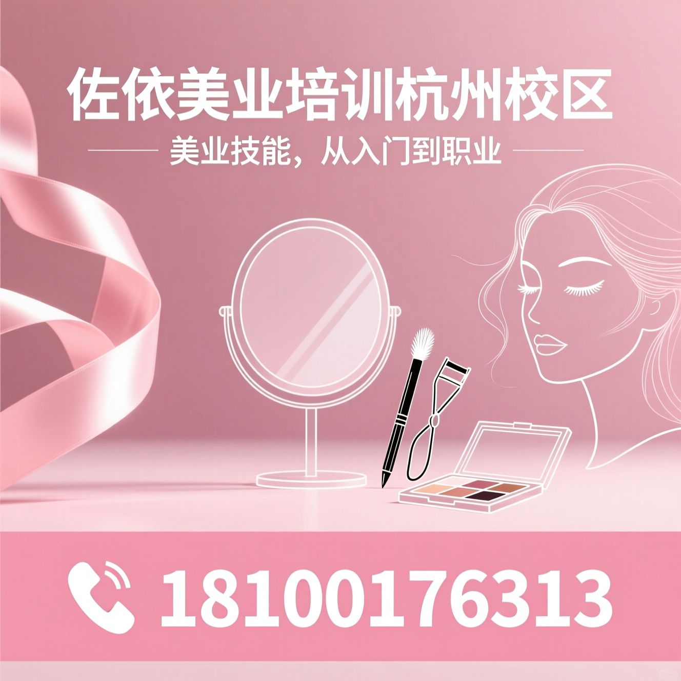美业培训_化妆培训/美甲美睫培训/推荐佐依美业培训杭州校区服务